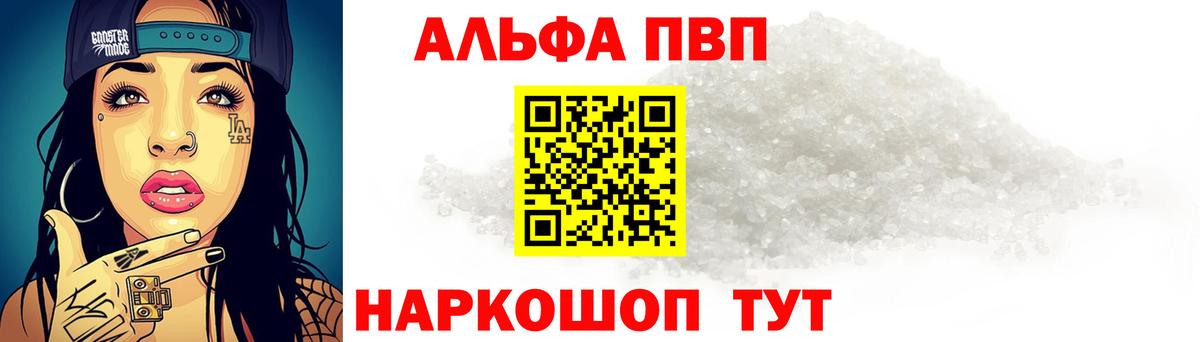 Alpha-PVP мука Ишим