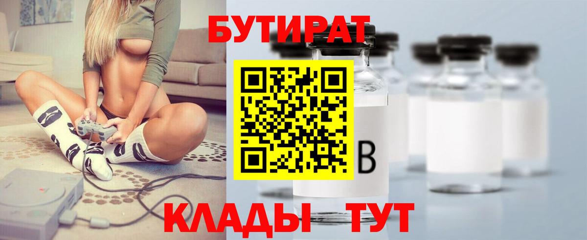Бутират бутик  Вход с VPN  Ишим 