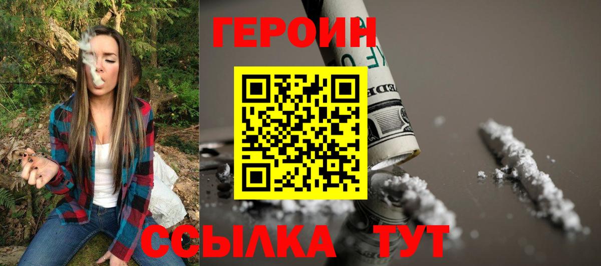 Героин хмурый Ишим