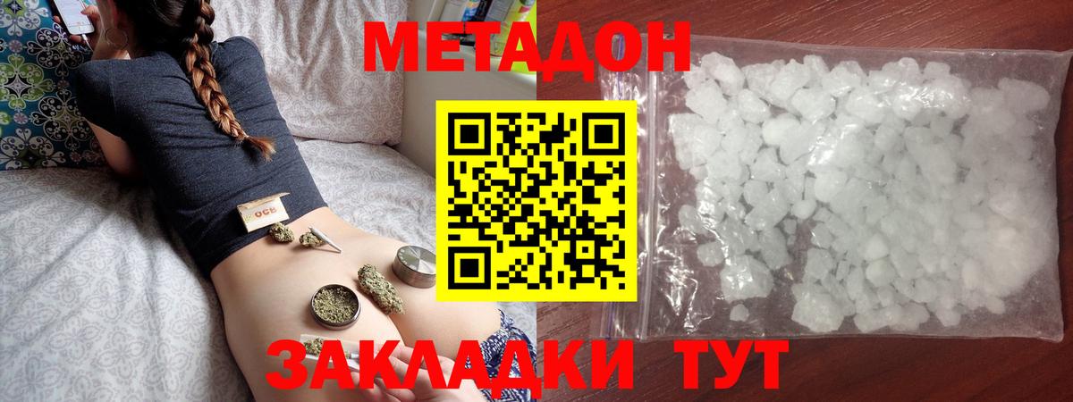 Метадон methadone Ишим