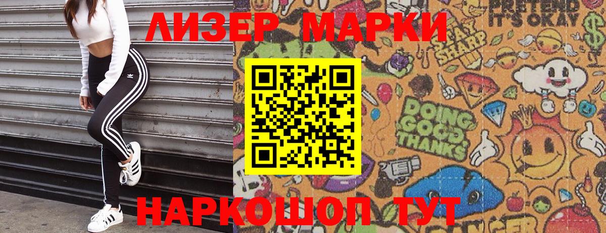 Марки 25I-NBOMe 1,8мг Ишим